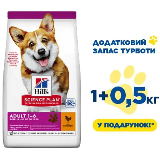 Сухий корм з куркою для дорослих собак малих і мініатюрних порід Hill's Science Plan Adult Small & Mini with Chicken 1 кг + 500 г - фото 2