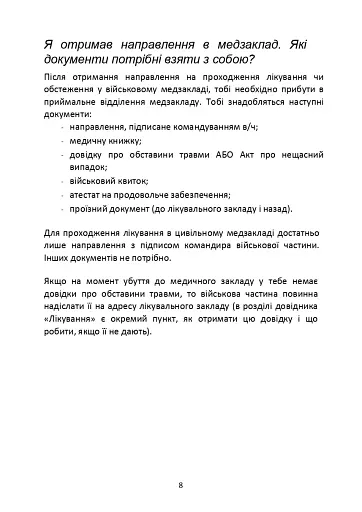Допомога на шляху після поранення. Довідник із прав, обов'язків та алгоритму дій військовослужбовця у разі поранення, травми чи захворювання - фото 7