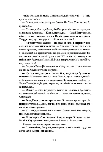 Вік червоних мурах - фото 26