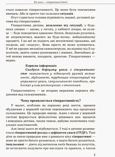 Гіперактивна дитина - фото 3