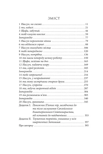 Розламана земля. Брама обелісків. Роман. Книга 2 - фото 13