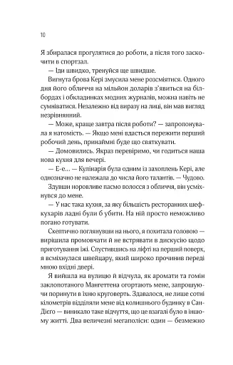 Оголена для тебе - Сільвія Дей  - фото 5