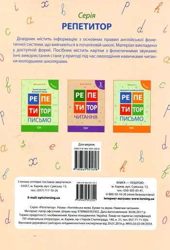 Англійська мова. Букви та звуки. Навички читання. 1-2 класи - фото 2