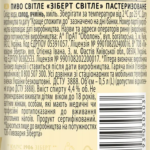 Пиво світле Zibert Lagerbier пастеризоване 4.4% 0.5 л з/б - фото 3