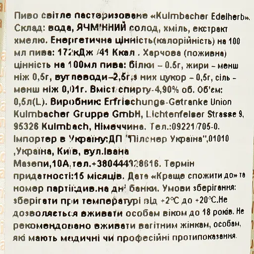Пиво Kulmbacher Edelherb Pils світле фільтроване 4.9% 0.5 л - фото 6