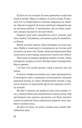 Королівське пограбування - фото 22