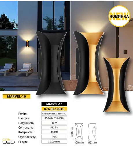 Світильник фасадний LED "MARVEL-10" 10W настінний (076-052-0010-010) - фото 2