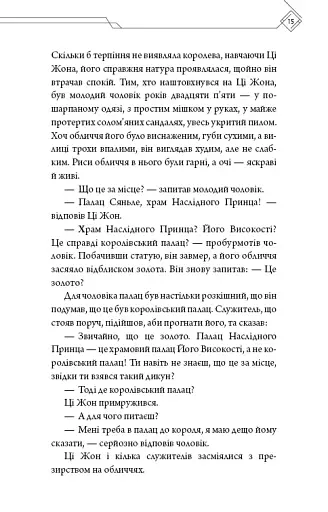 Благословення Небесного Урядника. Том 3 - фото 13