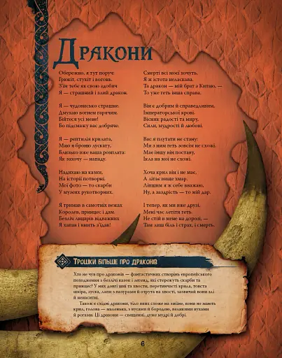 Велика енциклопедія монстрів - фото 7