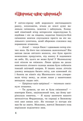 Непосида Кноп. Різдво в Маленькому лісі. - фото 3
