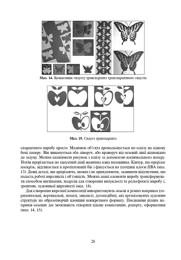 Робота з папером. Навчально-методичне видання - фото 7