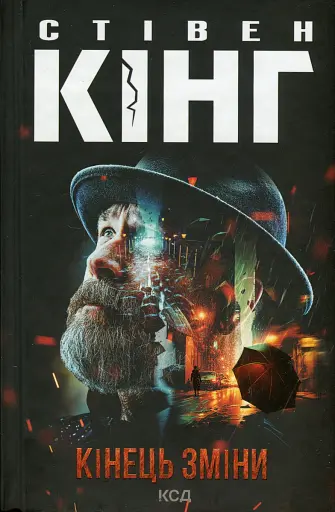 Кінець зміни