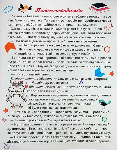 Сам удома. Потяг-невидимка - фото 7