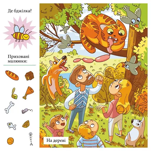 Приховані малюнки: Синя книжечка - фото 4