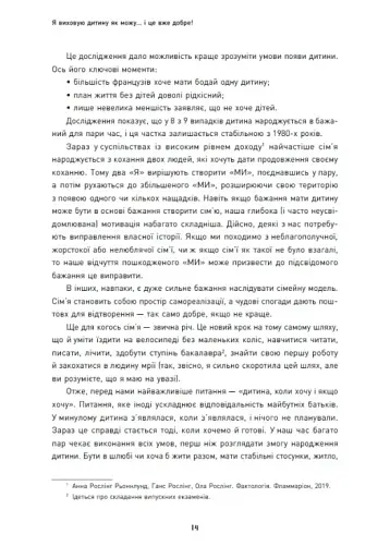 Я виховую дитину як можу… і це вже добре! - фото 11