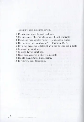Français. Просто про найскладніше - фото 4