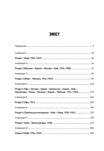 Агент з ведмедиком. Шпигунські ігри Віктора Петрова (Домонтовича) - фото 3