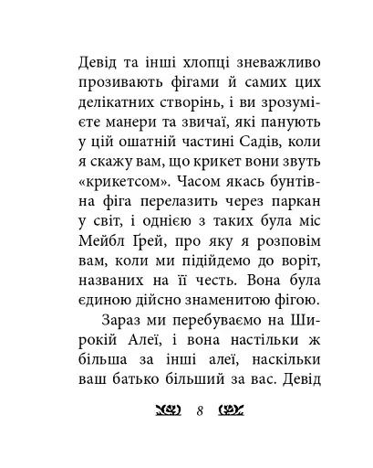 Пітер Пен у Кенсінгтонських садах - фото 8