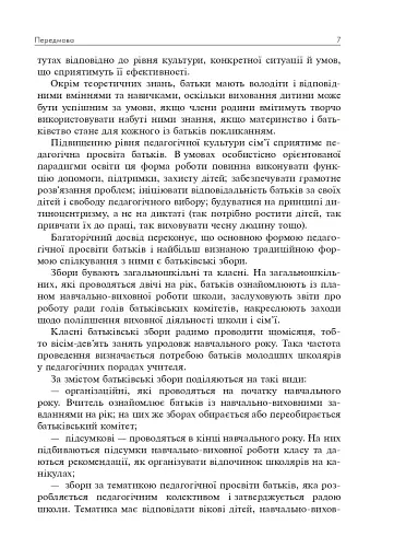 Батьківські збори у початковій школі - фото 6