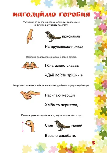 Пальчикові вправи 1-4 клас. Вчителю початкових класів - фото 6