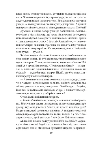 Подорож на край ночі - фото 19