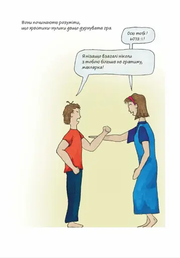 Теорія розваг для ігрового дизайну - фото 11