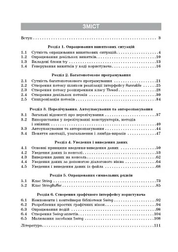 Інформатика. Перші кроки програмування мовою Java - фото 4