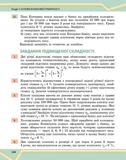 Математика. Підручник інтегрованого курсу для 8 класу у 2-х частинах. Частина 2 - фото 13