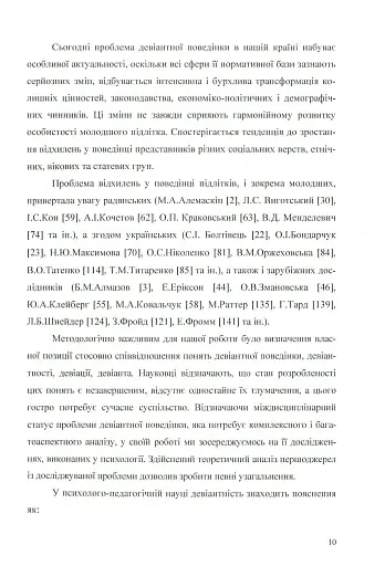 Психологія конфліктності молодших підлітків, схильних до девіантної поведінки. - фото 8