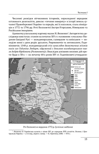 Михайло Грушевський. Портрет на тлі епохи - фото 13