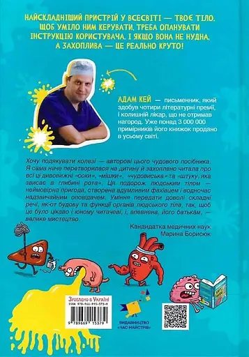 Анатомія для дітей - фото 2