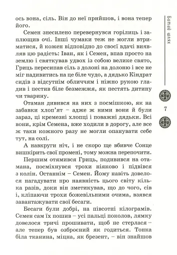 Зоряний вуйко - фото 8