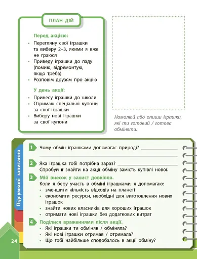 STEM-старт. Дослідження. Хімічна наука. Проєкт «Мої іграшки». 1–4 класи. Зошит проєктів - фото 13