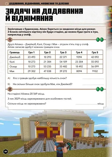 MINECRAFT Математика. Офіційний посібник. 9-10 років - фото 3
