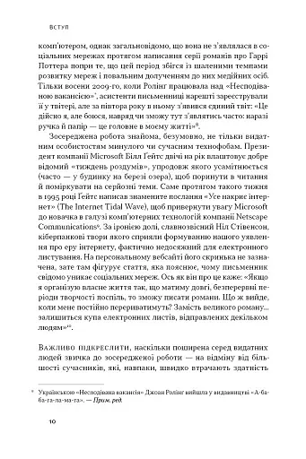 Зосереджена робота. Правила концентрації в шаленому світі - фото 9