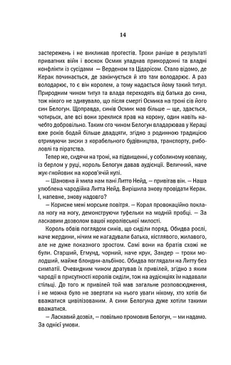 Відьмак. Сезон гроз. Книга 8 - фото 12