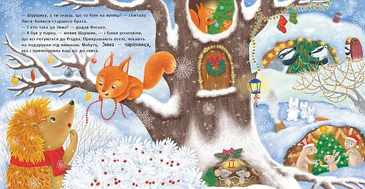 Що таке зима - фото 4