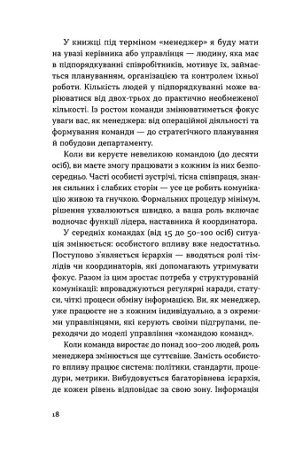 Менеджмент без суеты. Как не утонуть в операционке - фото 12