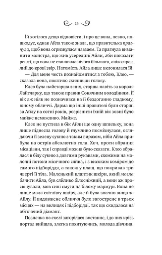 Лайтларк. Книга 1 - фото 19