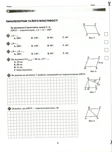Геометрія 8 клас. Зошит для контролю навчальних досягнень - фото 5