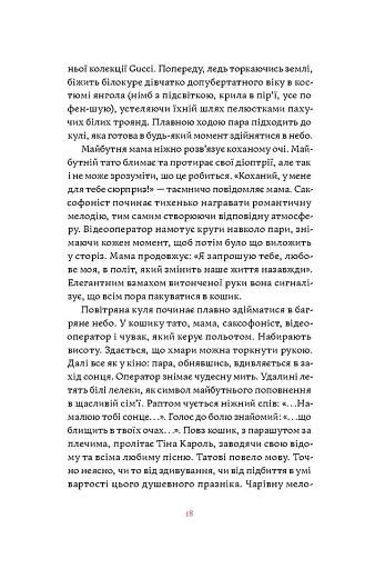 Матера вам не наймичка, або Чому діти це... Прекрасно - фото 16