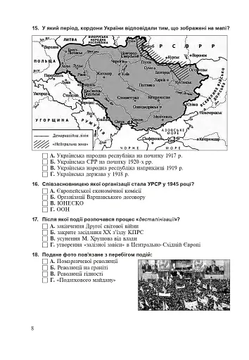 Історія України. Тестові завдання у форматі НМТ. 2026 - фото 7