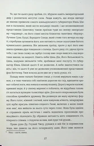 Тортури з ароматом Сандалу - фото 14