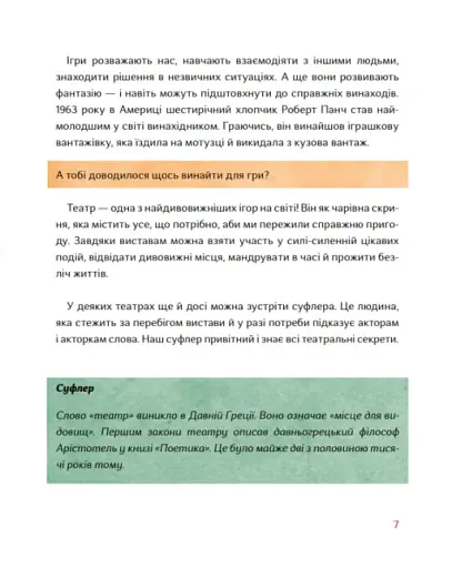 Таємний путівник глядача. Мандрівка в історію українського театру - фото 3