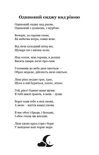 Місячна ніч - фото 4