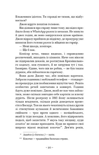 Червона Королева. Книга 1 - фото 13