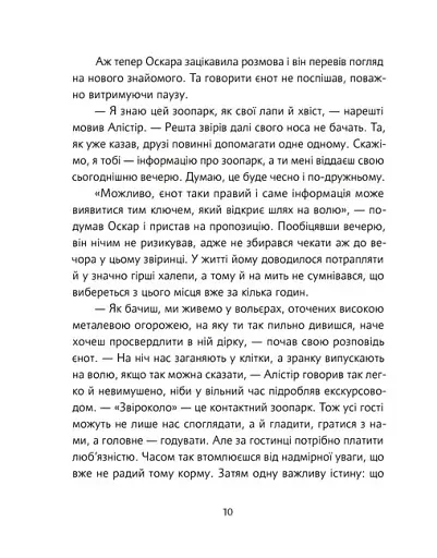 Велика втеча суриката Оскара - фото 7