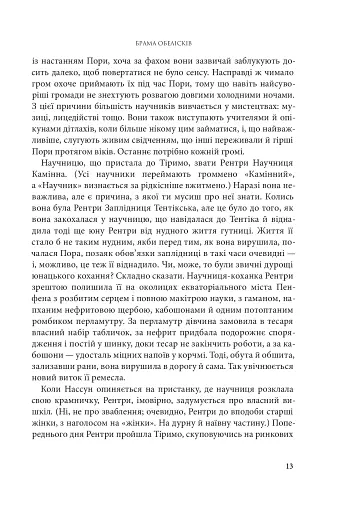 Розламана земля. Брама обелісків. Роман. Книга 2 - фото 5