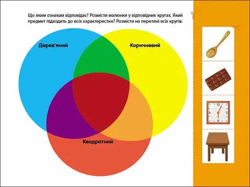 Розвивальні зошити: Логічні вправи з кругами Ейлера. Рівень 3 (4-6 років) - фото 5