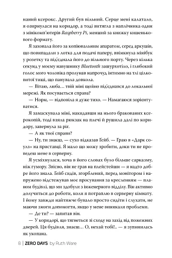 Нуль днів - фото 6